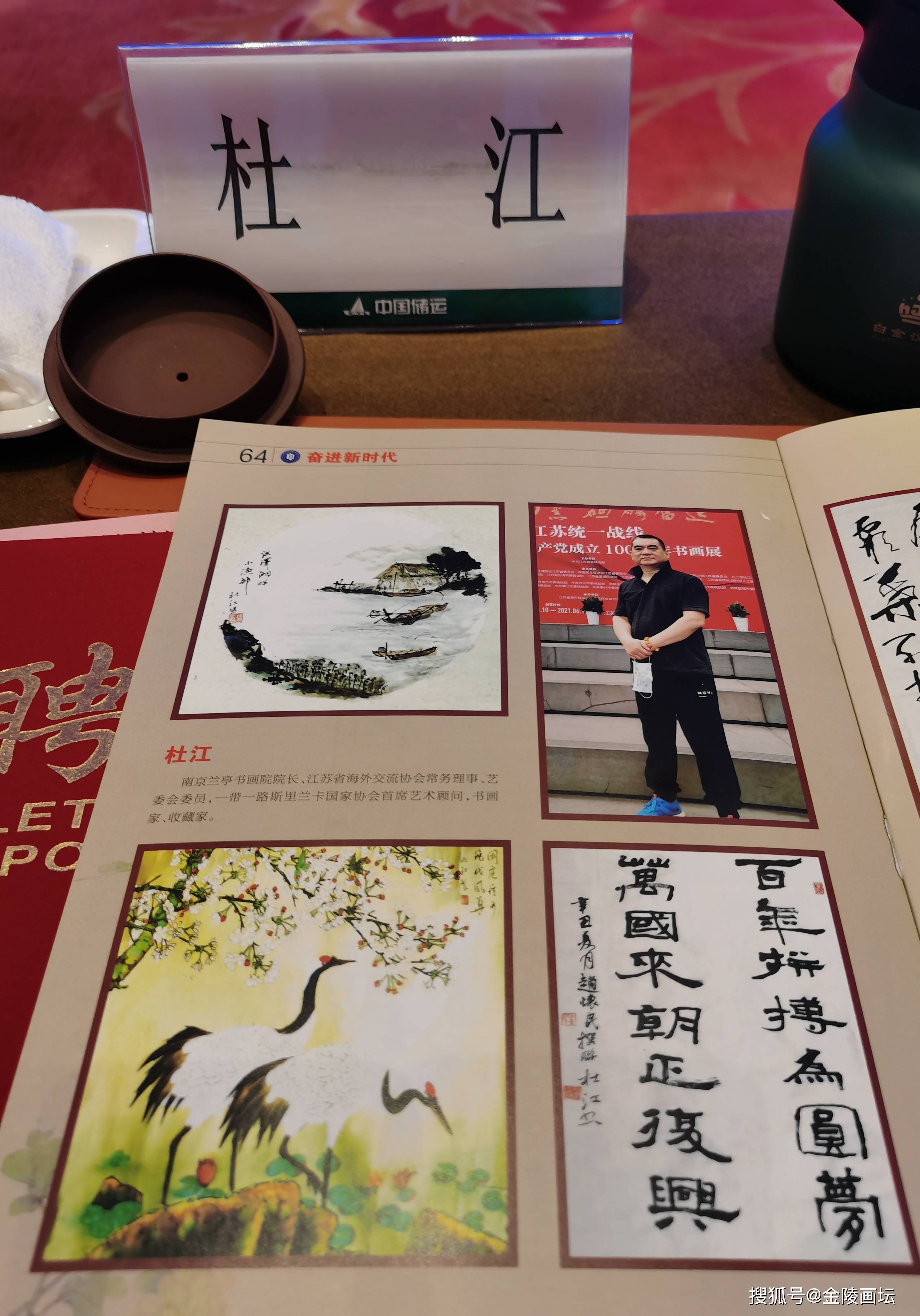 恭贺南京兰亭书画研究院杜江院长被江苏省钢铁协会聘为艺术顾问