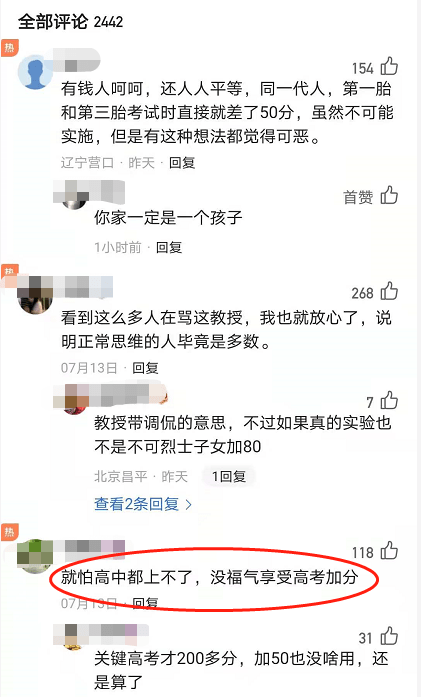 教育|人大教授建议：生二胎高考加20分、三胎加50分，网友：无福消受