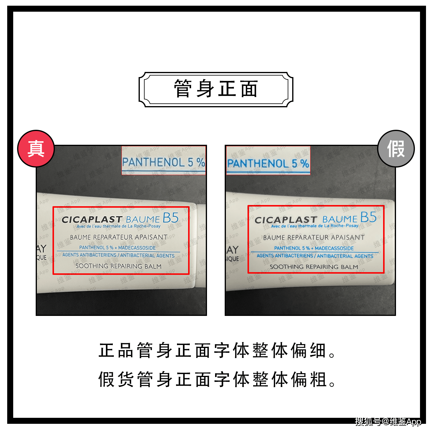 对比|理肤泉B5多效修复面霜真假鉴别