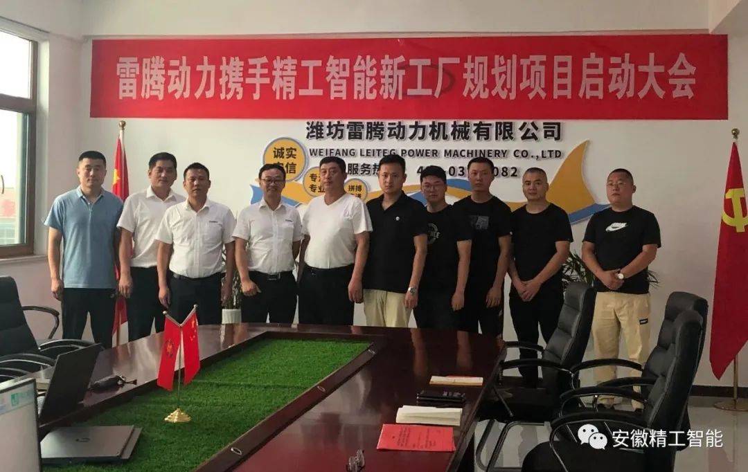 im电竞“齐鲁大地智能巧匠”——雷腾动力携手精工智能工厂规划项目启动！|李易峰