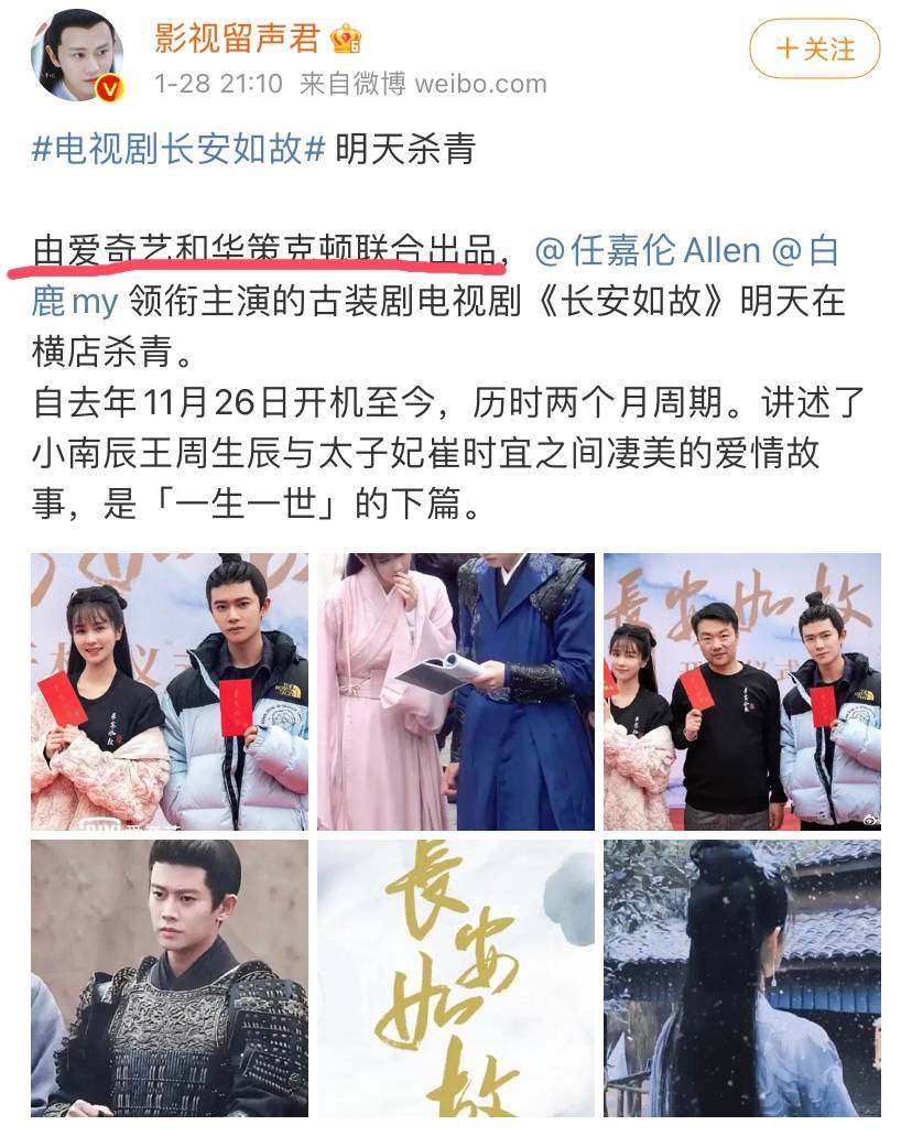 任嘉伦白鹿长安如故终于要播啦