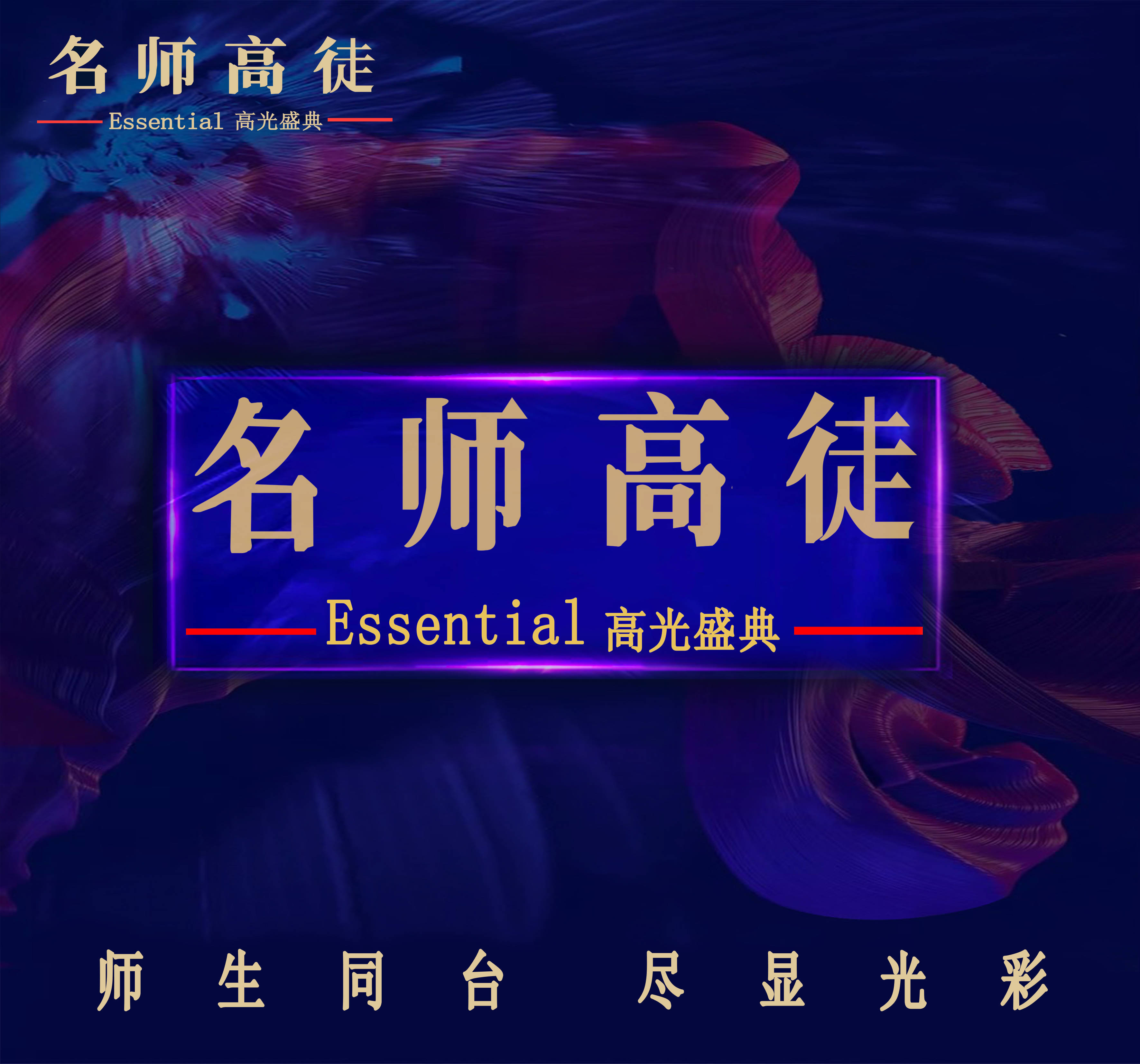 《名师高徒》【特约小主持专栏】-夏逸