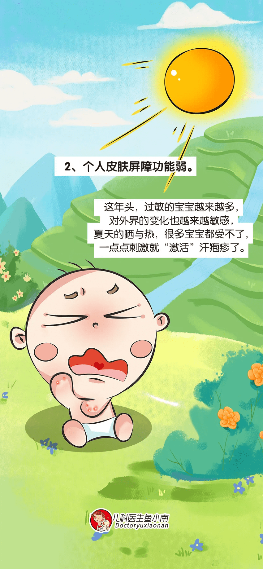 婴儿手长小水泡怎么办