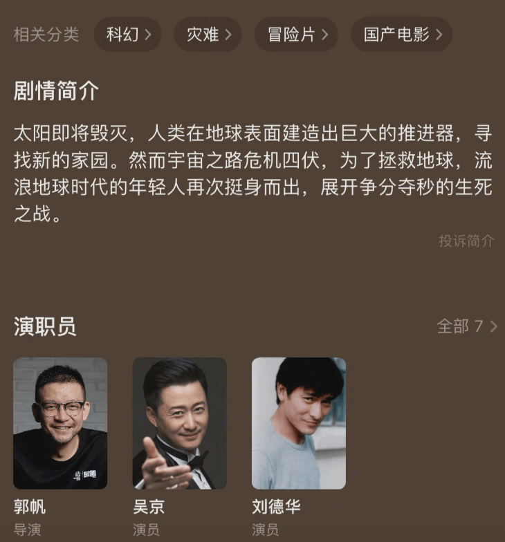 吴京|流浪地球2被曝开机，吴京再度回归，天王加盟出演票房不用愁了