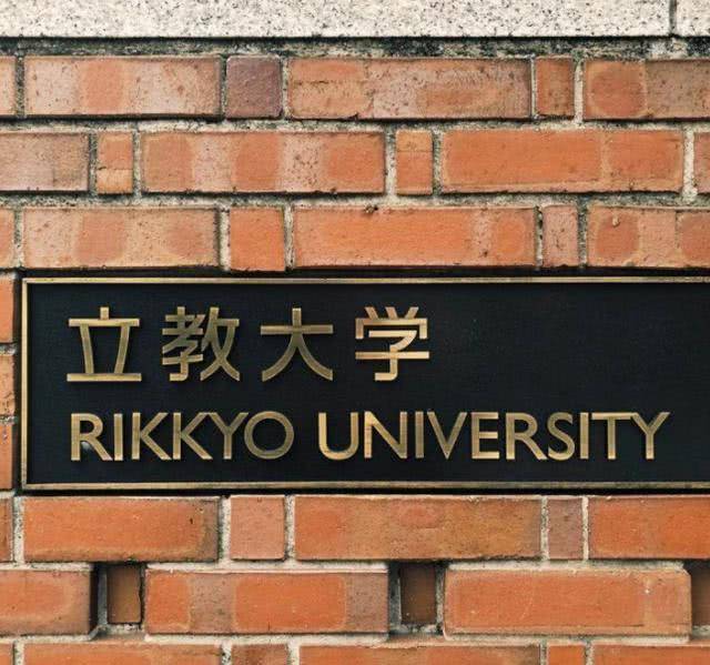 今年有哪些日本私立大学报考人数增加 这里有答案 立教