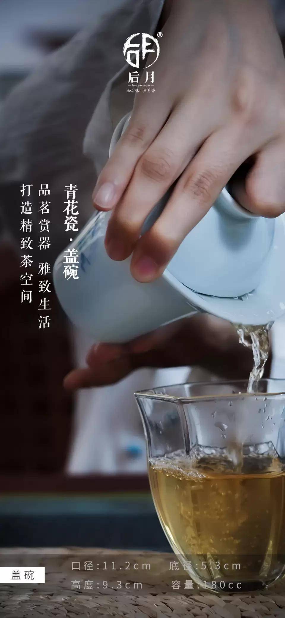 青花瓷盖碗月下喝茶烟波浩渺