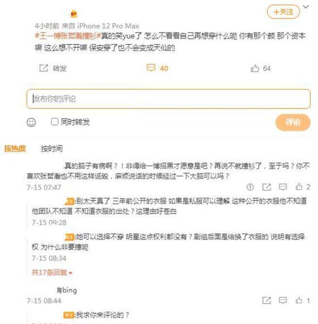 网友|张哲瀚和王一博撞衫《梦幻西游》定制造型,网友:真是谁丑谁尴尬