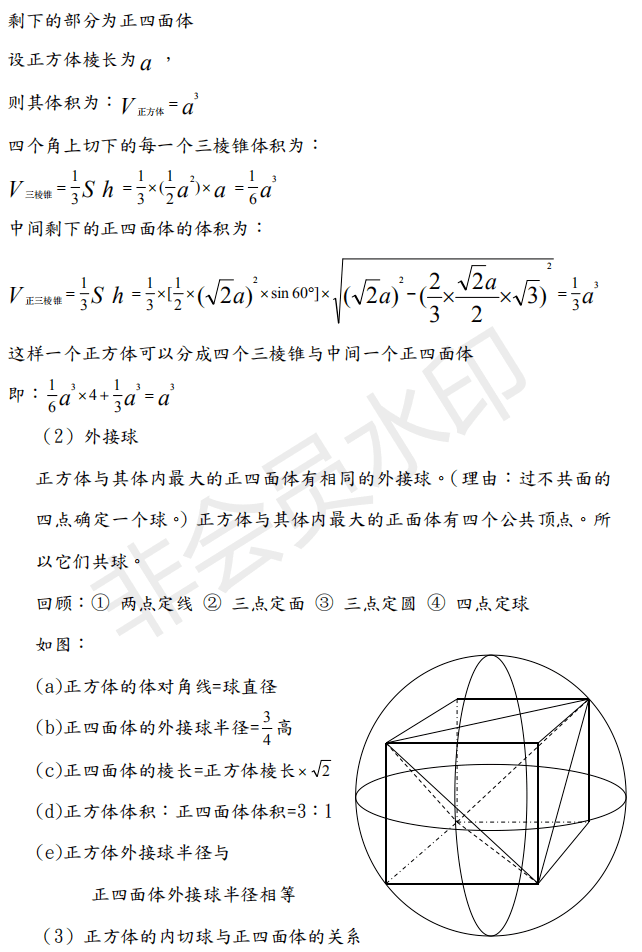 22高三数学第一轮复习 空间几何体的表面积与体积公式大全 升学 恒艾教育