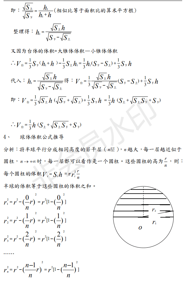 22高三数学第一轮复习 空间几何体的表面积与体积公式大全 升学 恒艾教育