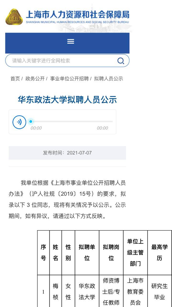 他透露梅桢的简历在形式上符合要求,最初投递的是法学院智能法学方向