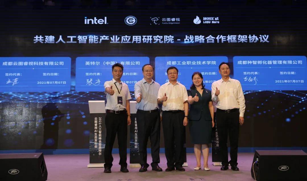 技术|英特尔携手云图睿视发布全新算法商城解决方案