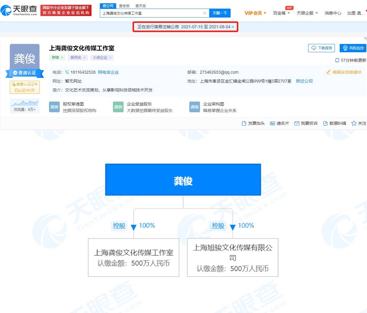 龚俊工作室注销