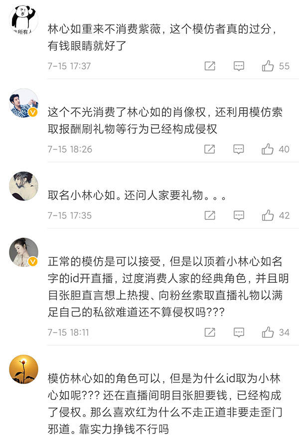 网络乞丐 小林心如 直播间求礼物 律师 危险 涉嫌侵权 紫薇