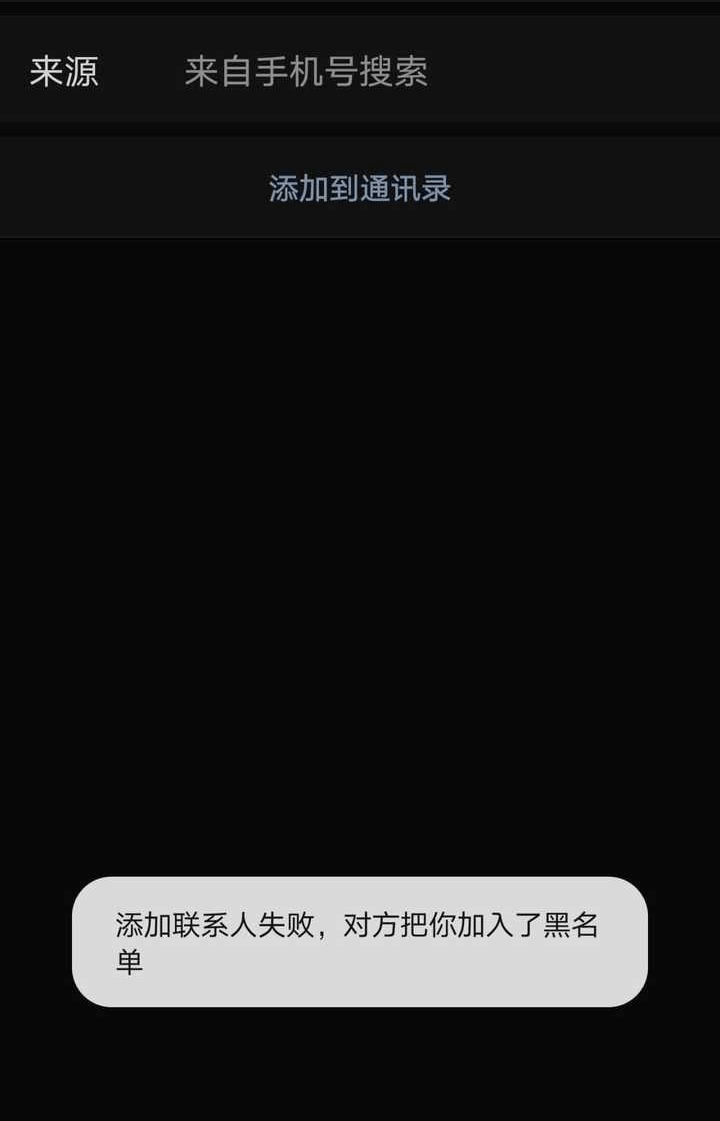 微信拉黑好友,微信刪除好友,微信怎麼操作才能讓對方永遠加不上你?