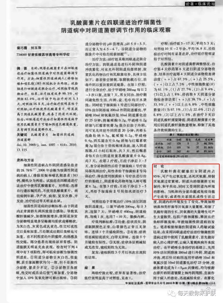 如何才能正确调节阴道菌群,守护私处健康?