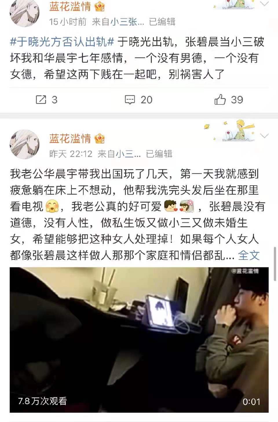 发声|疑似华晨宇前女友发声！曝其整容未公开照片，透露曾遭张碧晨施压