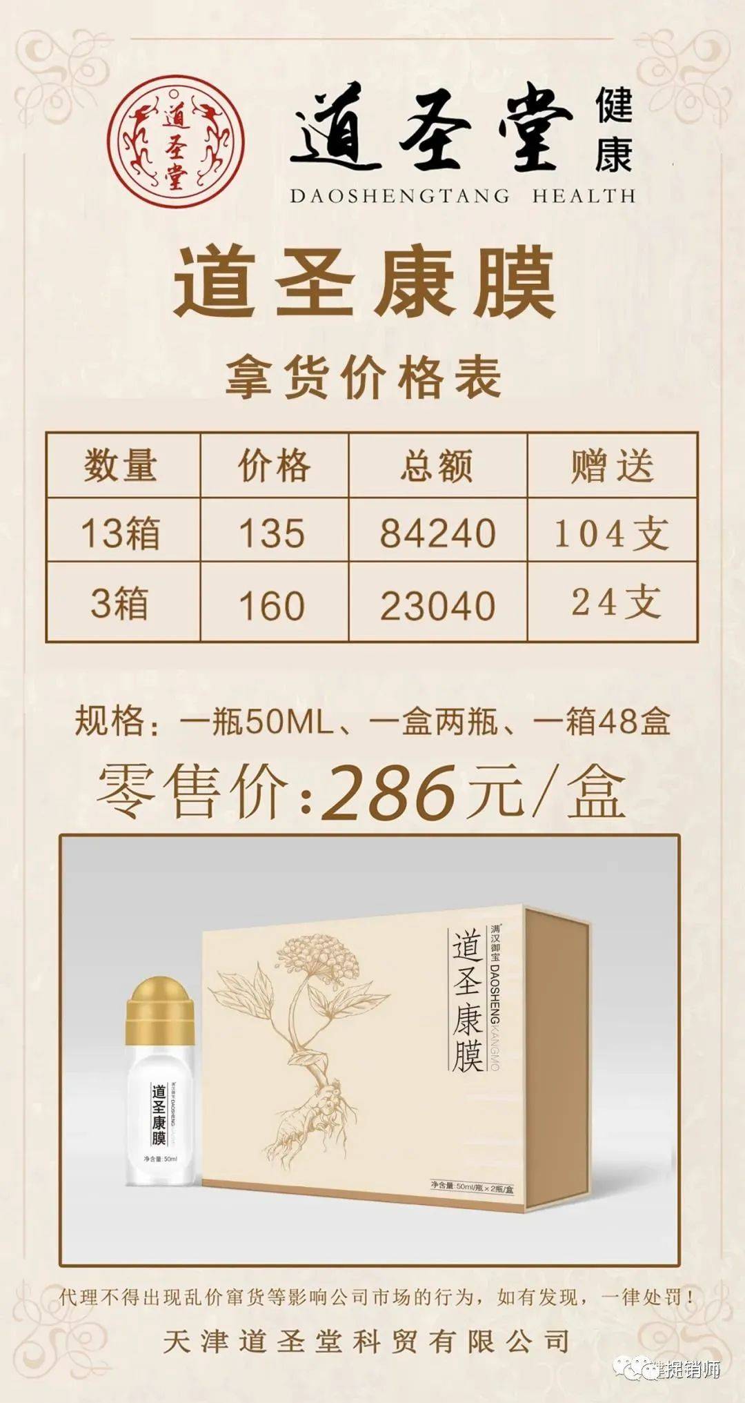 重庆道圣堂贸易有限公司遭保全审查 或与道圣康膜有关(图6)