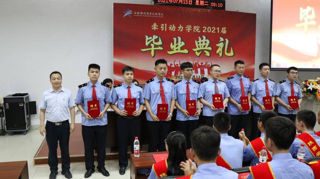 动力|志存高远 逐梦前行|西安铁路职业技术学院牵引动力学院举办2021届学生毕业典礼