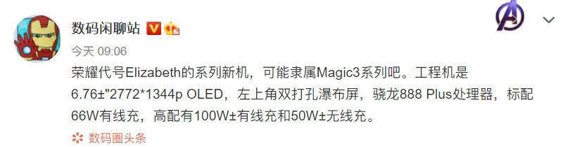 旗舰|荣耀Magic3系列官宣：8月12日发布，搭载骁龙888+