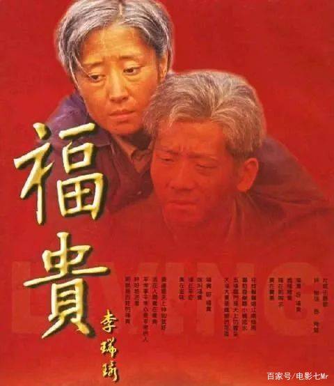 因为|由《活着》改编，剧版《福贵》高达9.5分，却因演员无名气被埋没