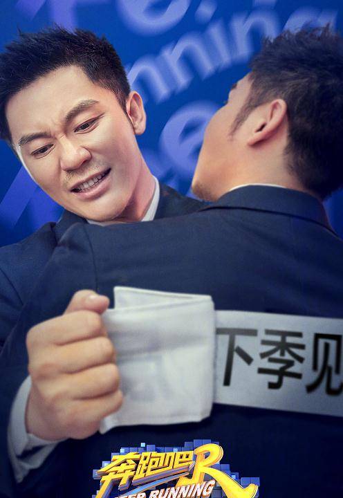 黄旭熙|泪目！《奔跑吧》“下季见”海报，郑恺眼眶湿润，黄旭熙眼神深情