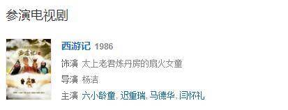 刘劲|许晴被扒出演86版《西游记》，体型微胖挤眉弄眼认不出，撞脸贾玲