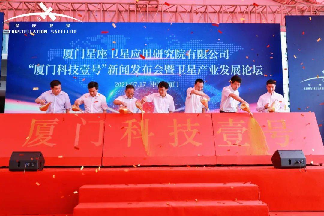 产业|筑梦太空，服务民生！“厦门科技壹号”新闻发布会暨卫星产业发展论坛盛大召开