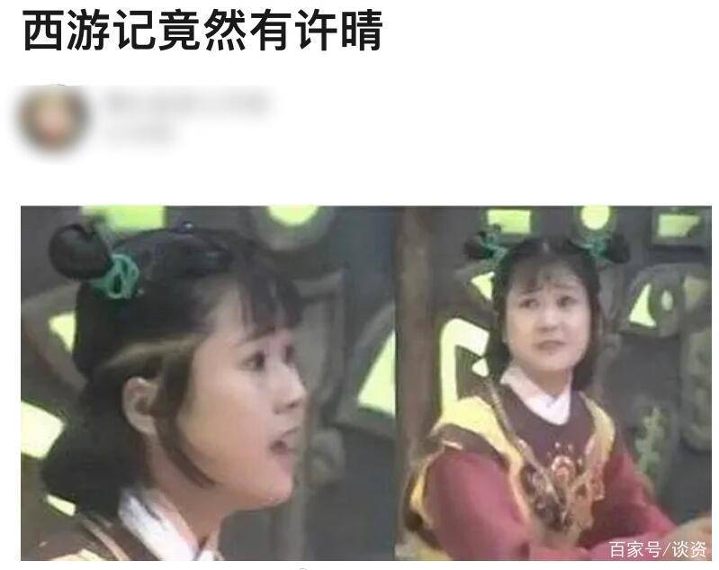 刘劲|许晴被扒出演86版《西游记》，体型微胖挤眉弄眼认不出，撞脸贾玲