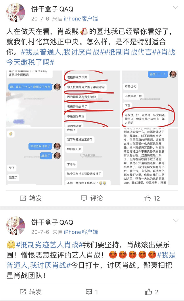 肖战告黑后续:不接受和解,黑粉疑似工作受影响