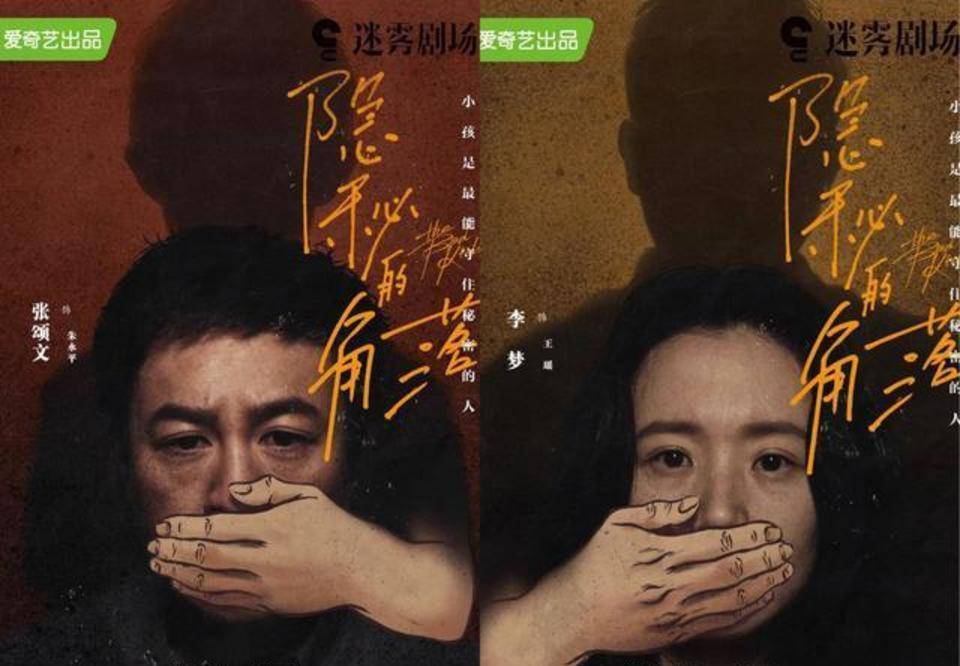 秘密|《隐秘的角落》连海报也这么吓人！你发现秘密了没？（胆小勿入）？