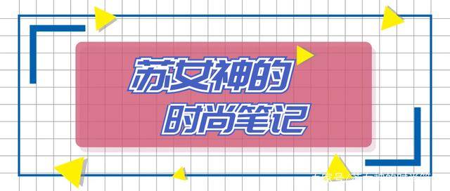 裙子|35岁女人穿搭要重新定位，早夏穿这6条裙子，减龄还能保持少女感