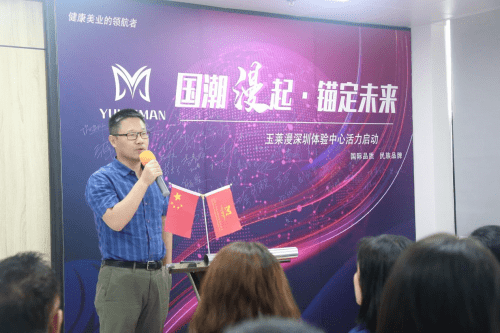 民族|“国潮漫起 锚定未来”玉莱漫深圳体验中心活力启动