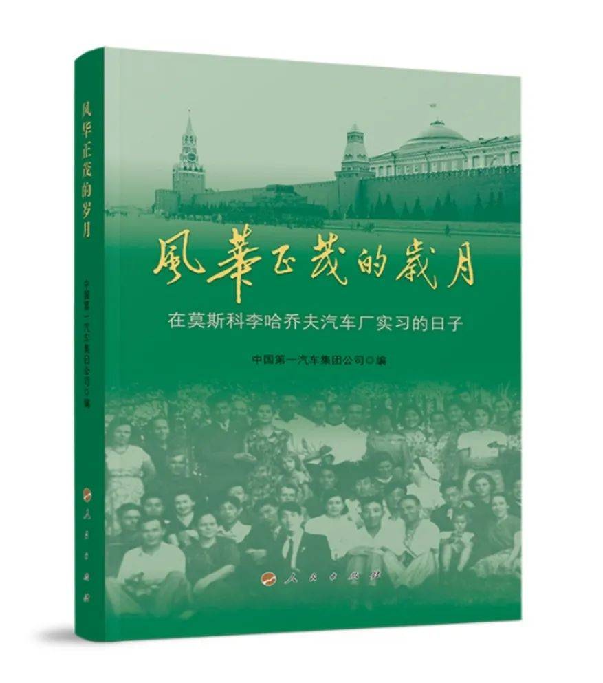 李岚清撰2万字长文 回忆在苏联汽车厂实习人员的岁月 汽车记忆 一汽