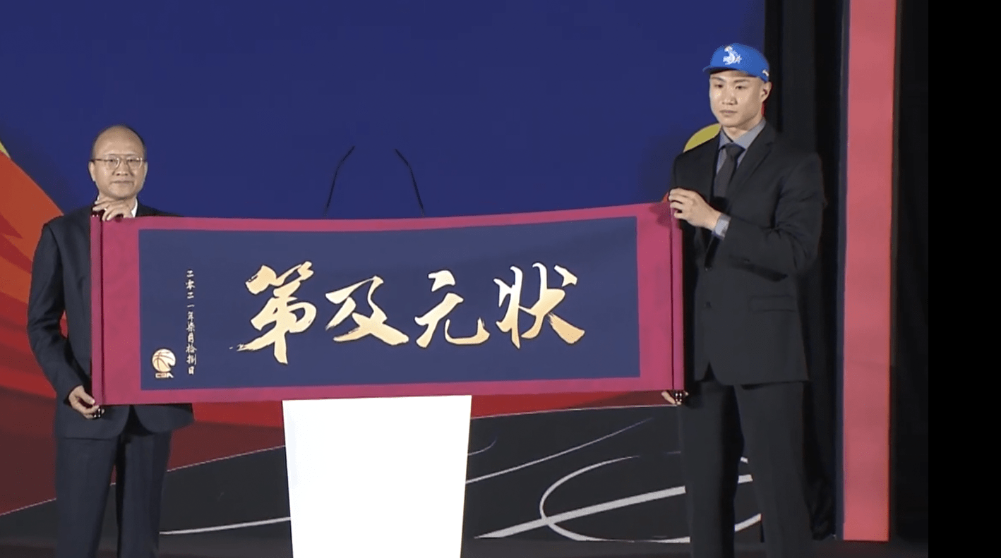2021年cba选秀大会