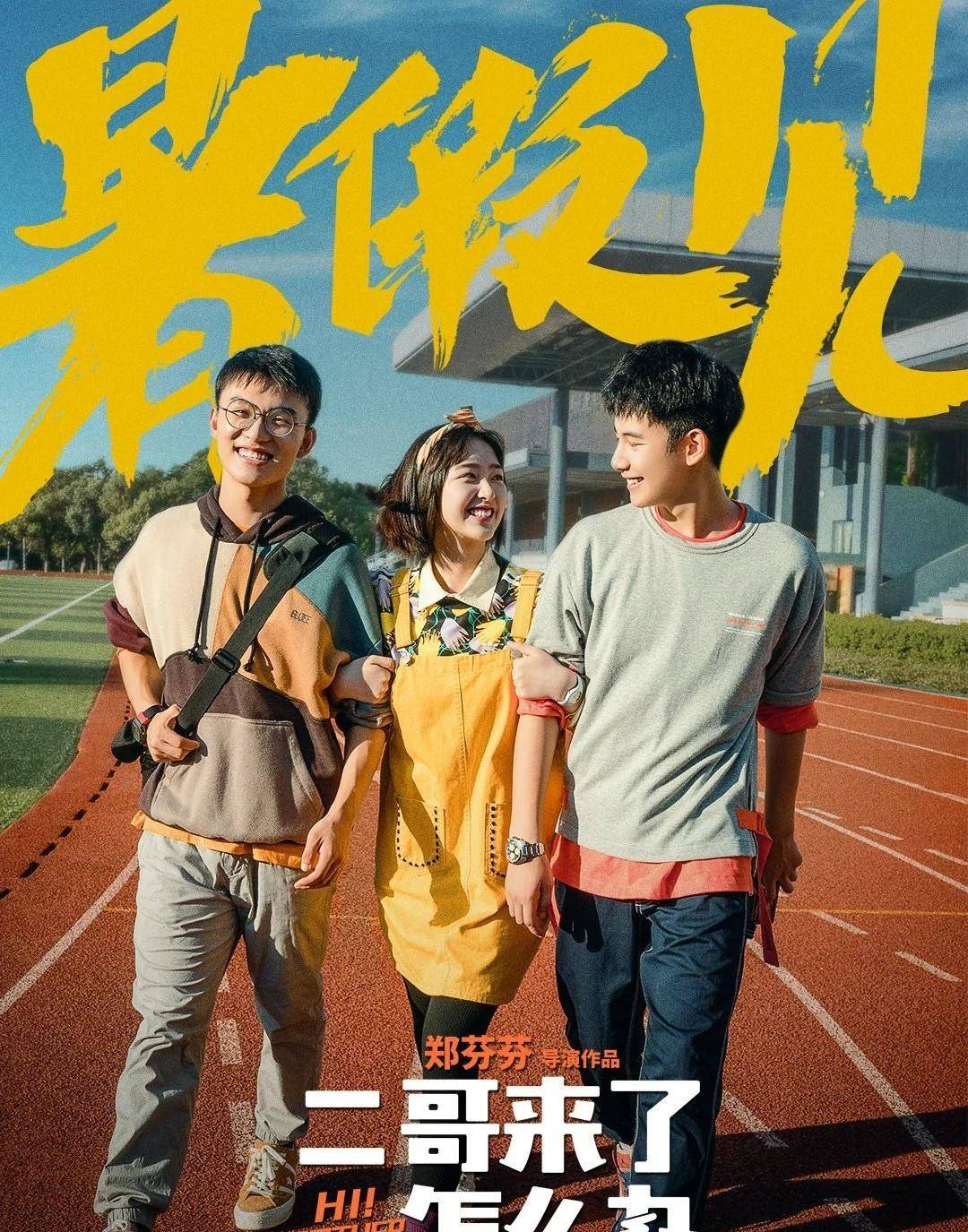 现实|《燃野少年的天空》不懂少年愁，《二哥来了怎么办》兄妹真实心声