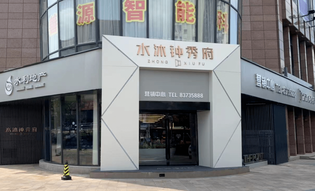 水沐钟秀府项目的城市展厅已经公开,地点位于兴业国际广场.