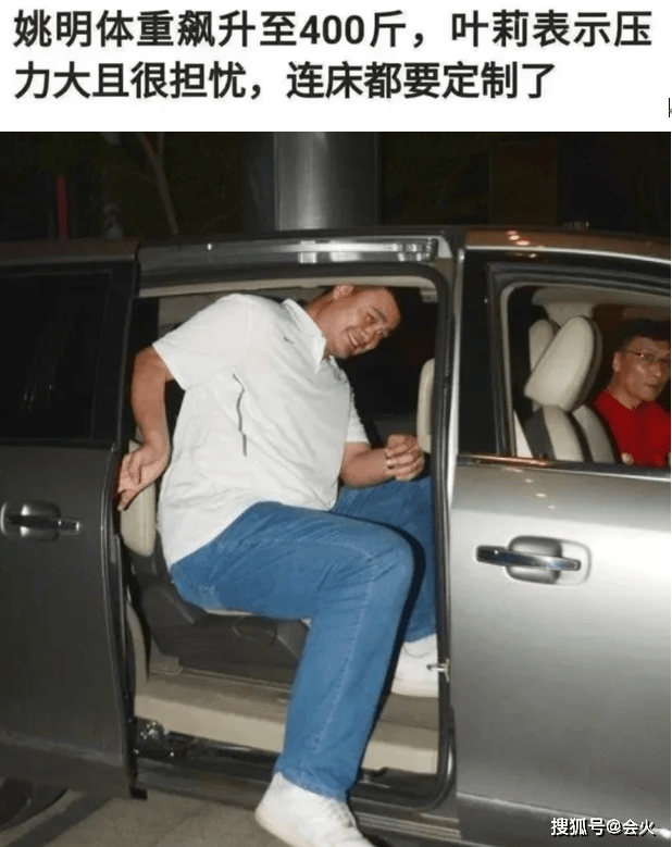 40岁姚明罕见现身胖一圈!脸部变宽肚腩圆滚