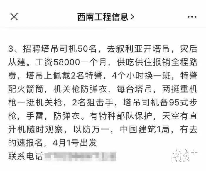 叙利亚打仗招聘图图片