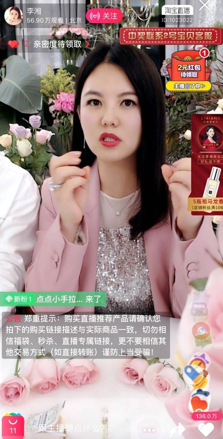 明星纷纷下场直播带货李湘仅直播5分钟报价高达80万