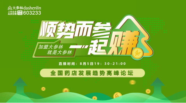 加盟药店排行榜_最新!2019年度日本连锁药店销售额排行榜揭晓!(2)