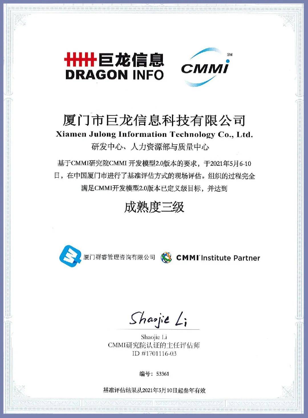 喜报丨巨龙信息cmmi3复审顺利通过