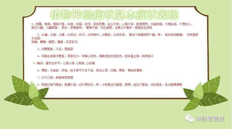 植物神经功能紊乱 失眠 心烦 胸闷 心跳快等检查不出病因？难道是不治之症？