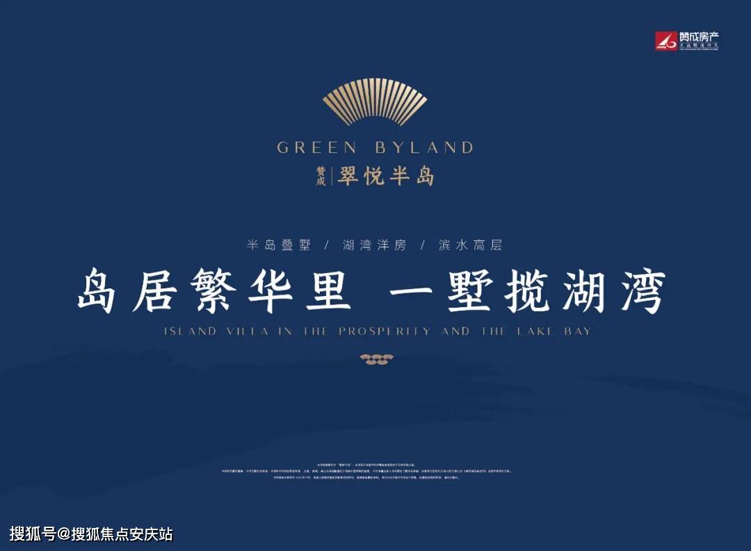 【萧山赞成翠悦半岛】:2021售楼处电话—项目简介-最新房源【线上售楼