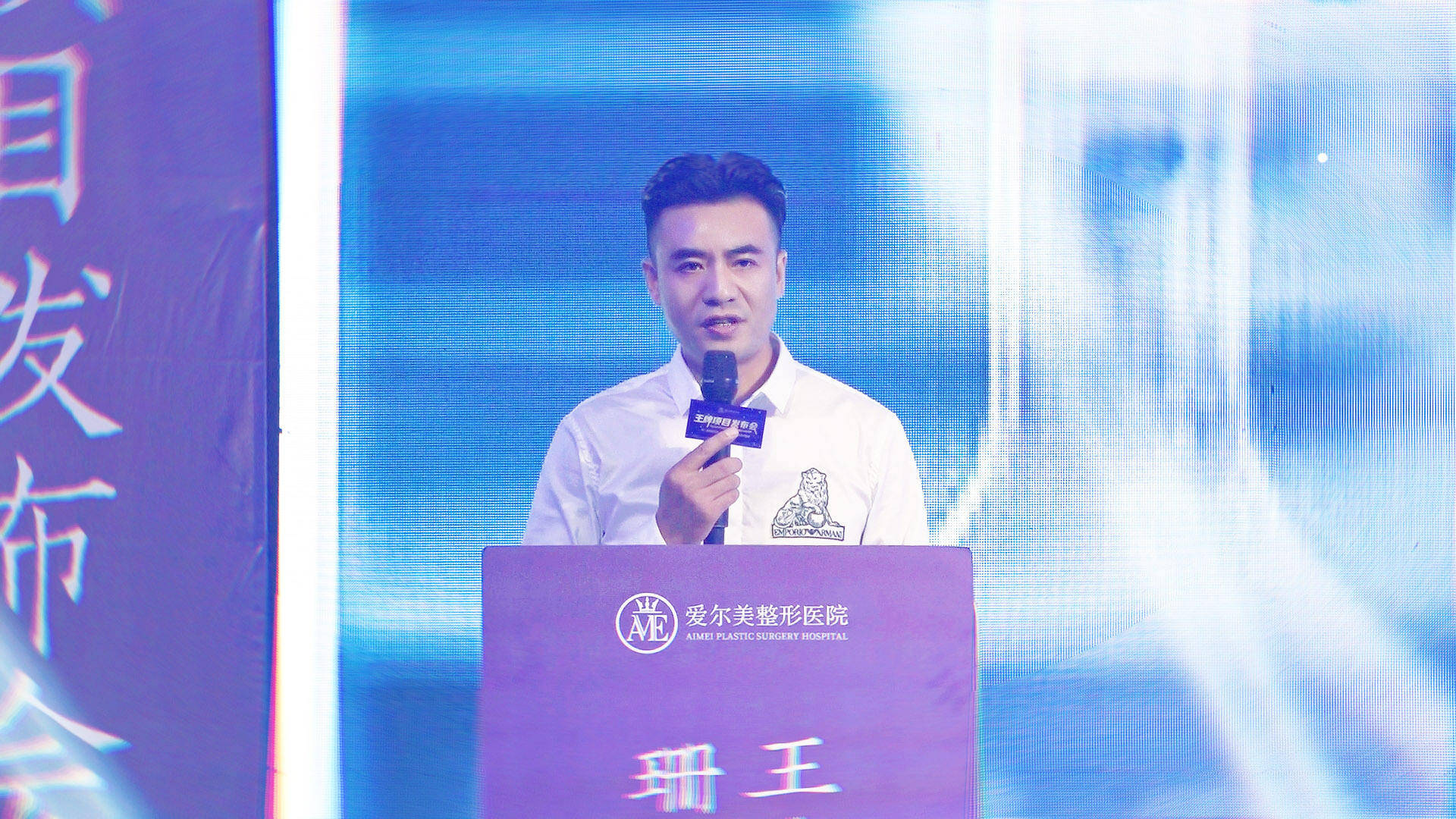 卢定迎|爱尔美医院全新升级暨王牌项目新品发布会盛典举行