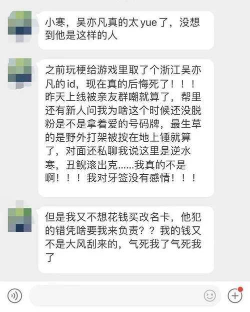 吴亦凡|好家伙！逆水寒搁这给含“吴亦凡”昵称玩家改名机会呢？网友：干得漂亮