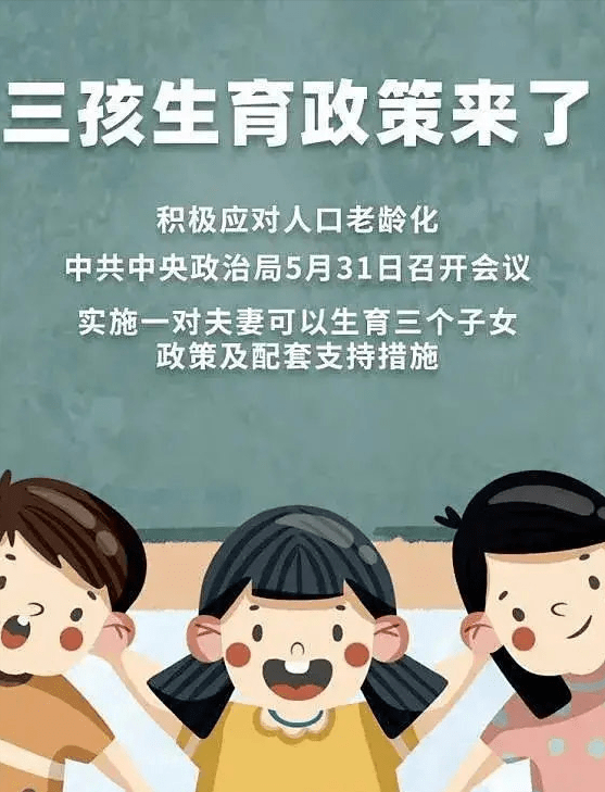 生活|三胎生育全面放开，政策和配套支持很给力，三点决定生还是不生？