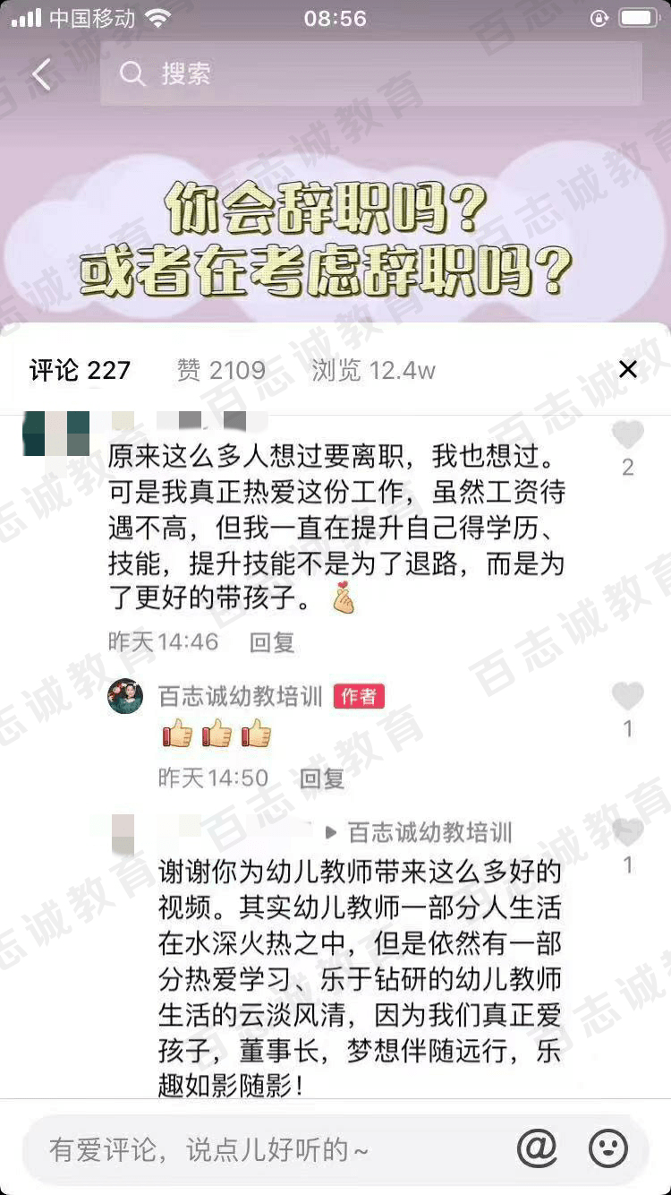 因为|暑假再掀幼师离职潮，拿什么留住优秀老师？