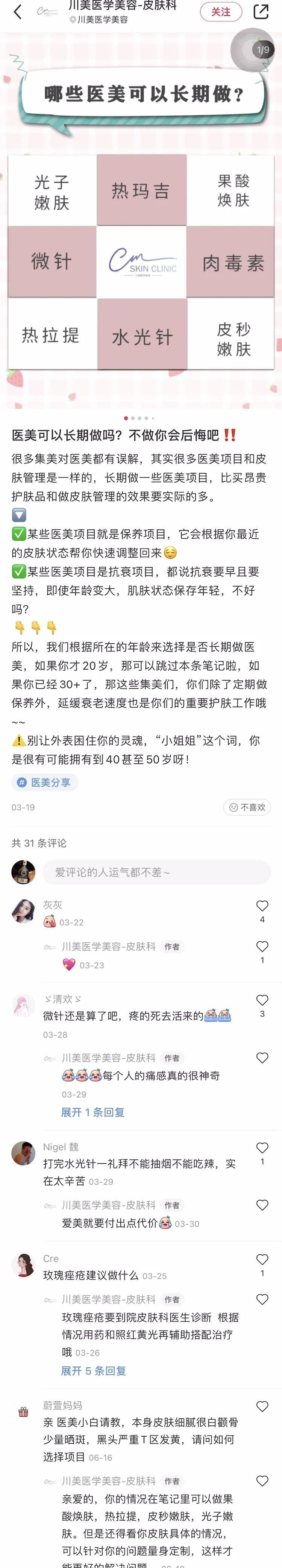 经验教程|明星爱去的皮肤管理店,都做了哪些线上营销?
