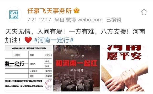 原创100多位明星向河南捐款7000万吴京谢楠共100万张庭林瑞阳共500万