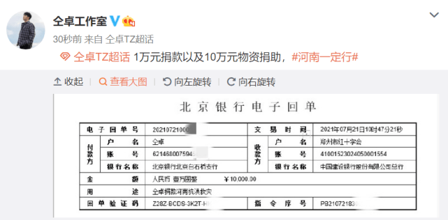谭松韵为河南暴雨捐款50万元，时代少年团捐百万并推迟新歌发布